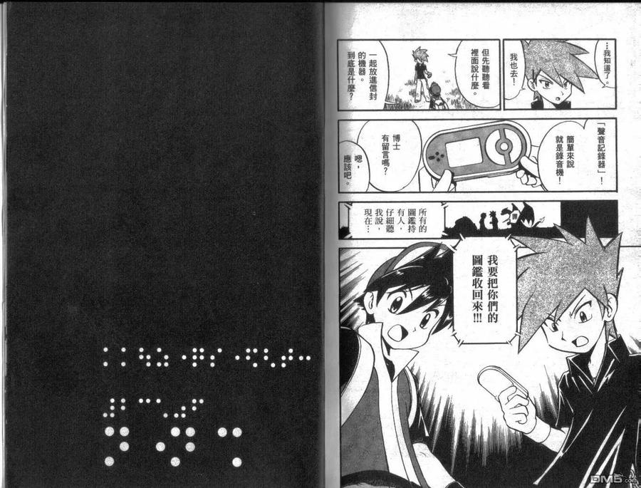 神奇宝贝特別篇 - 第22卷 - 第96张图