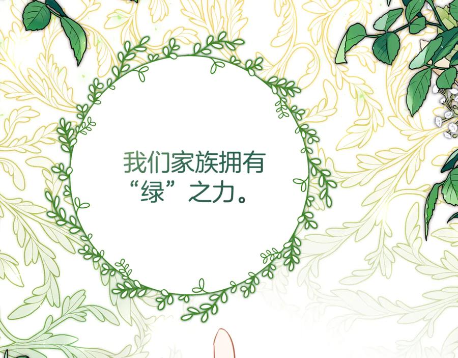 《刻薄公爵家的合约女儿》第22话 前往北部 第15页
