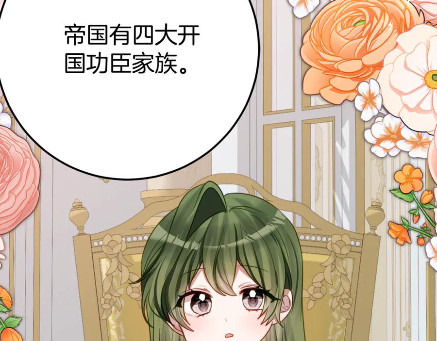《刻薄公爵家的合约女儿》第22话 前往北部 第12页