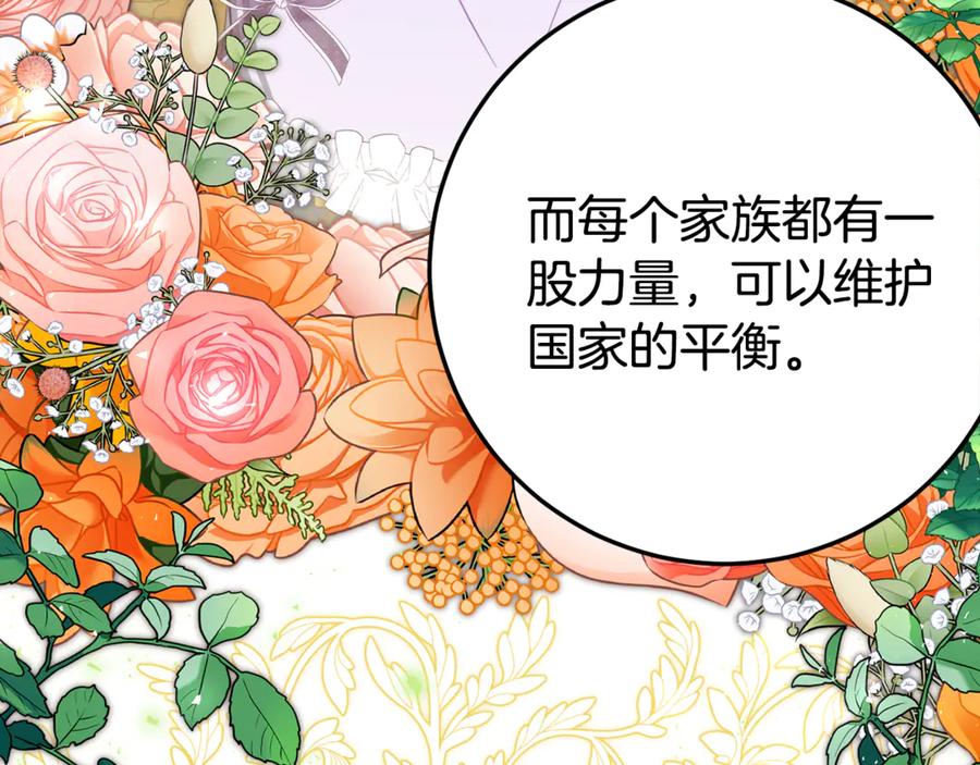 《刻薄公爵家的合约女儿》第22话 前往北部 第14页