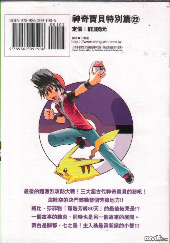 神奇宝贝特別篇 - 第22卷 - 第98张图