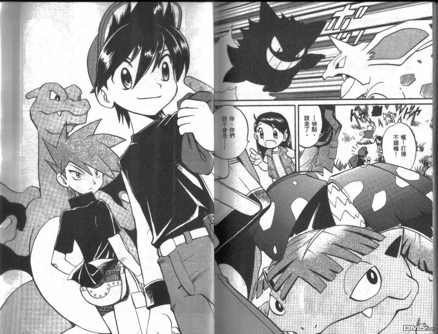 神奇宝贝特別篇 - 第22卷 - 第93张图