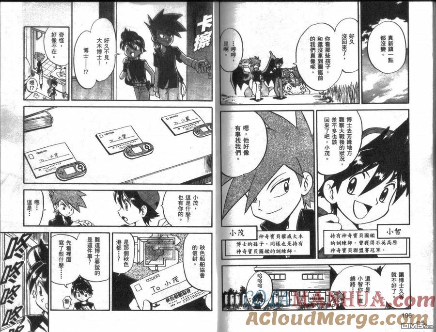 神奇宝贝特別篇 - 第22卷 - 第94张图