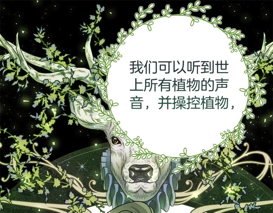 《刻薄公爵家的合约女儿》第22话 前往北部 第18页
