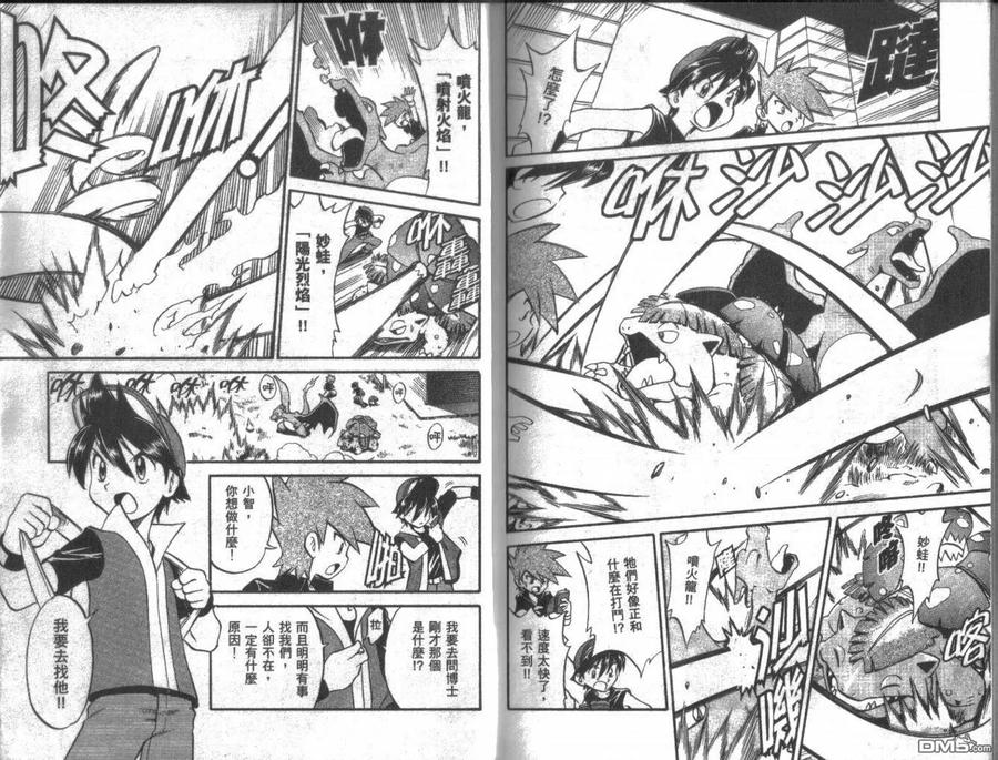 神奇宝贝特別篇 - 第22卷 - 第95张图