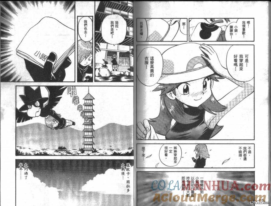 神奇宝贝特別篇 - 第22卷 - 第91张图