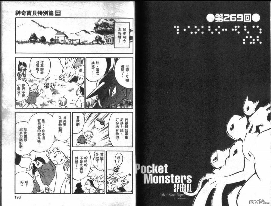 神奇宝贝特別篇 - 第22卷 - 第92张图