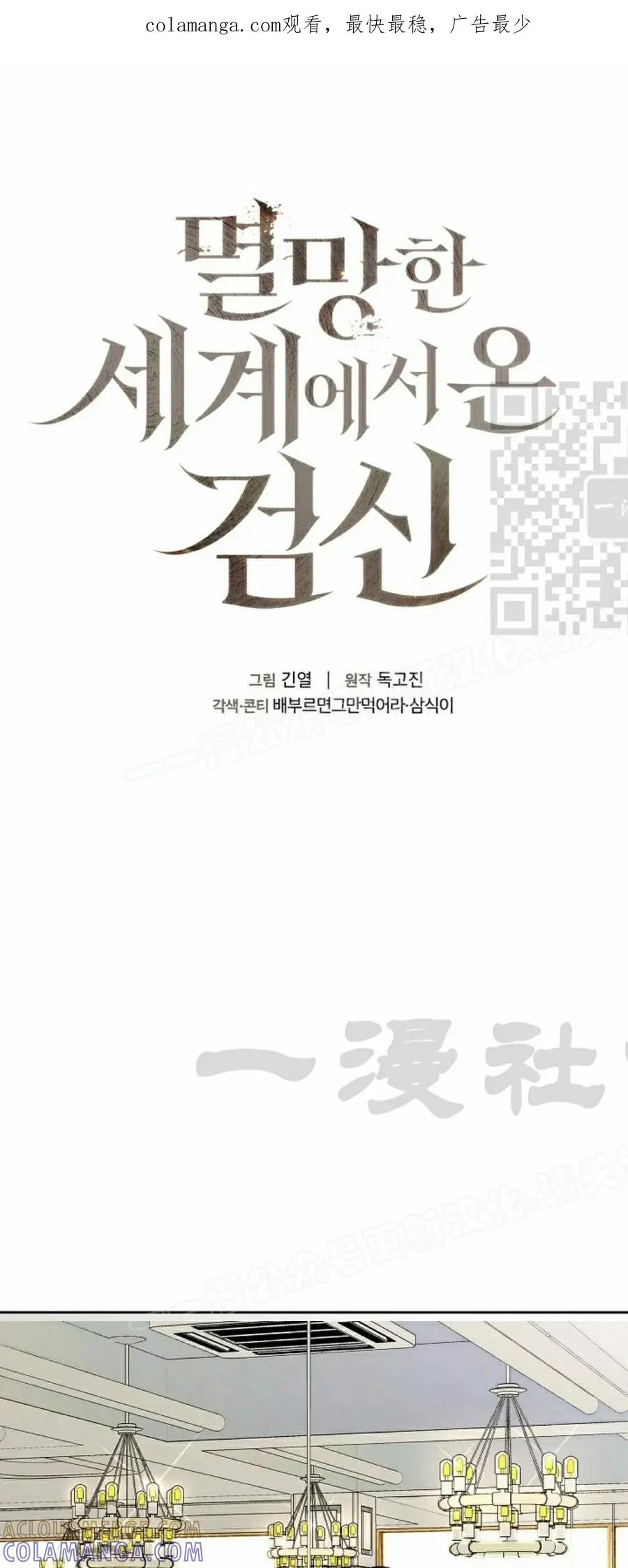 《来自灭亡世界的剑神》第23集 第1页
