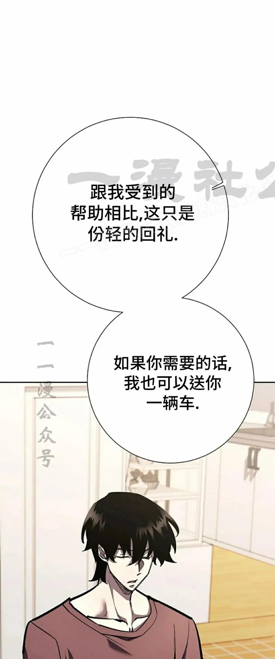 《来自灭亡世界的剑神》第23集 第9页