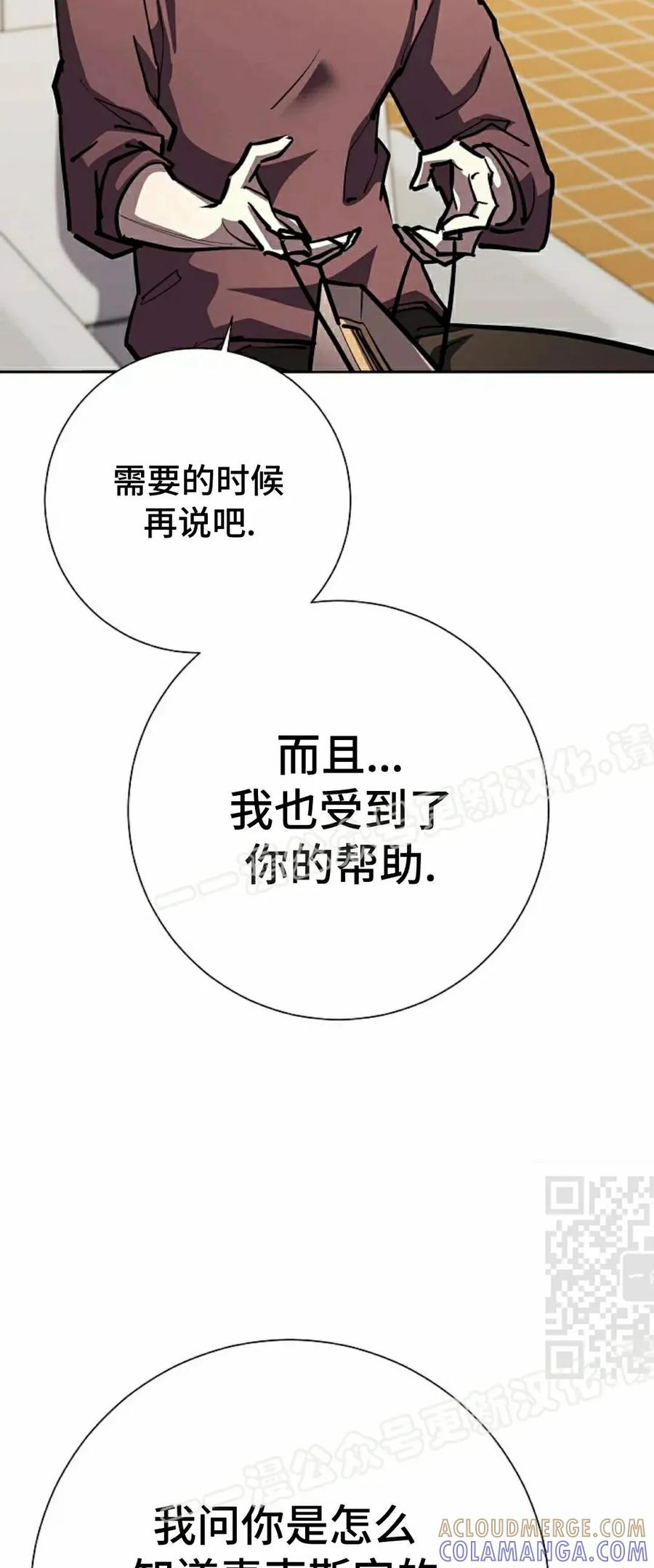 《来自灭亡世界的剑神》第23集 第10页