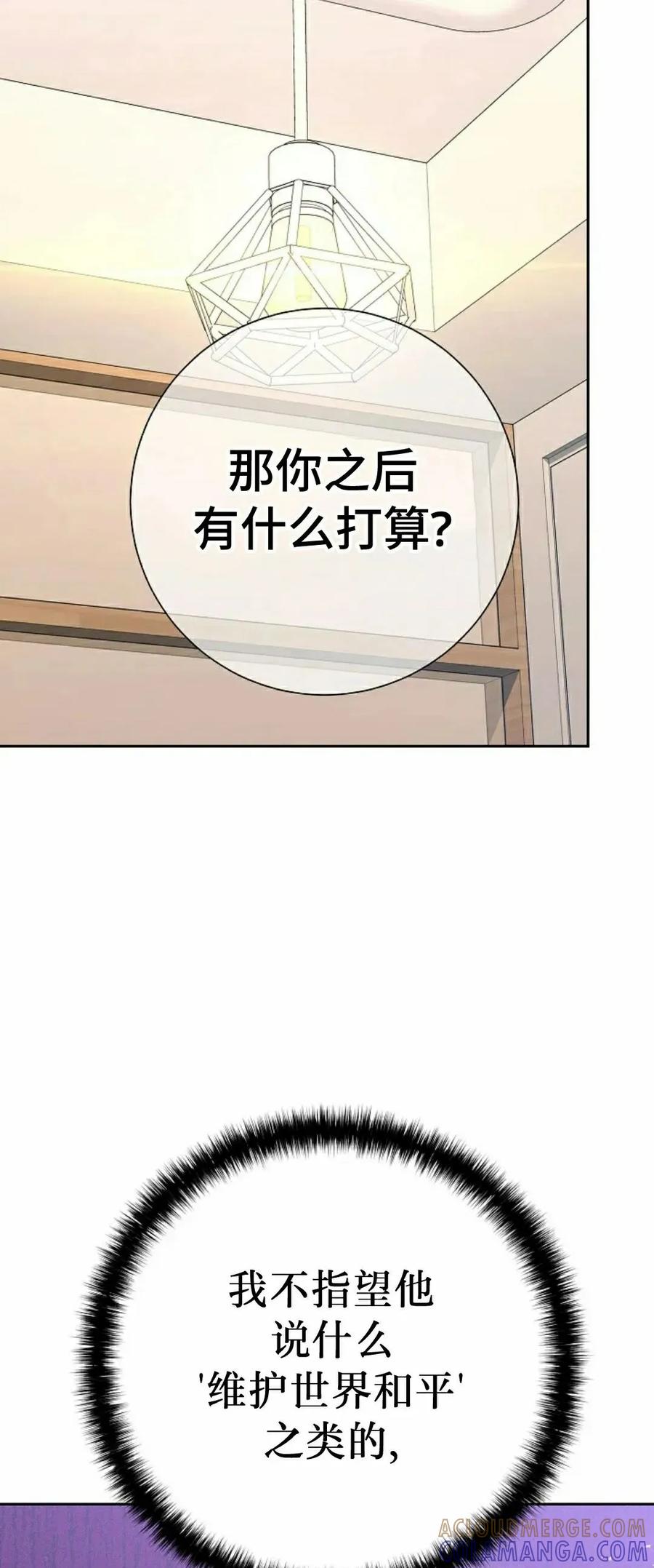 《来自灭亡世界的剑神》第23集 第13页