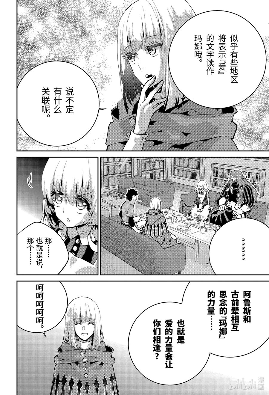 最终幻想 迷途的异乡人 24 追寻力量 第26页