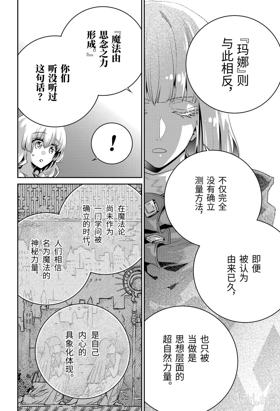 最终幻想 迷途的异乡人 24 追寻力量 第24页
