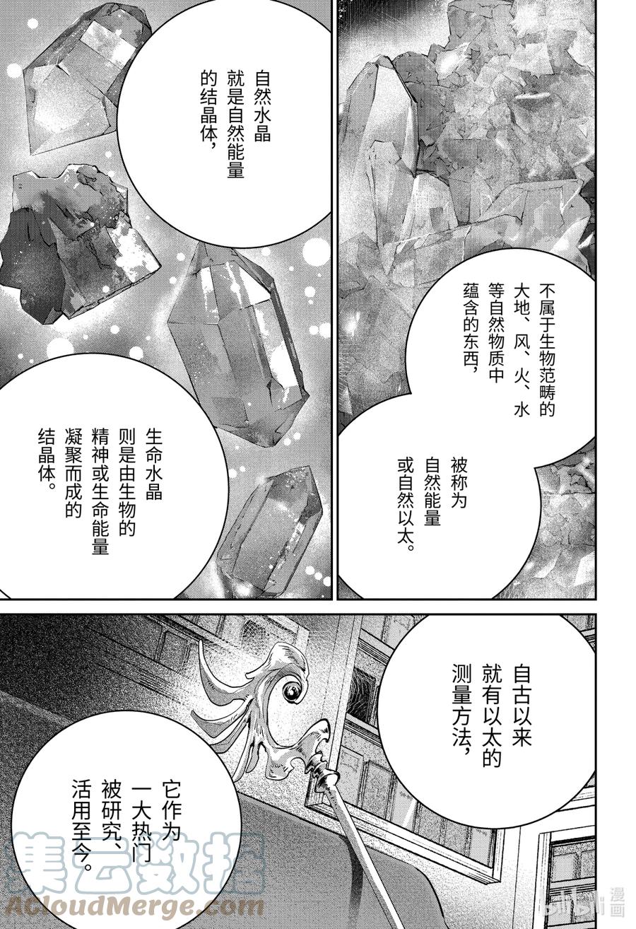 最终幻想 迷途的异乡人 24 追寻力量 第23页