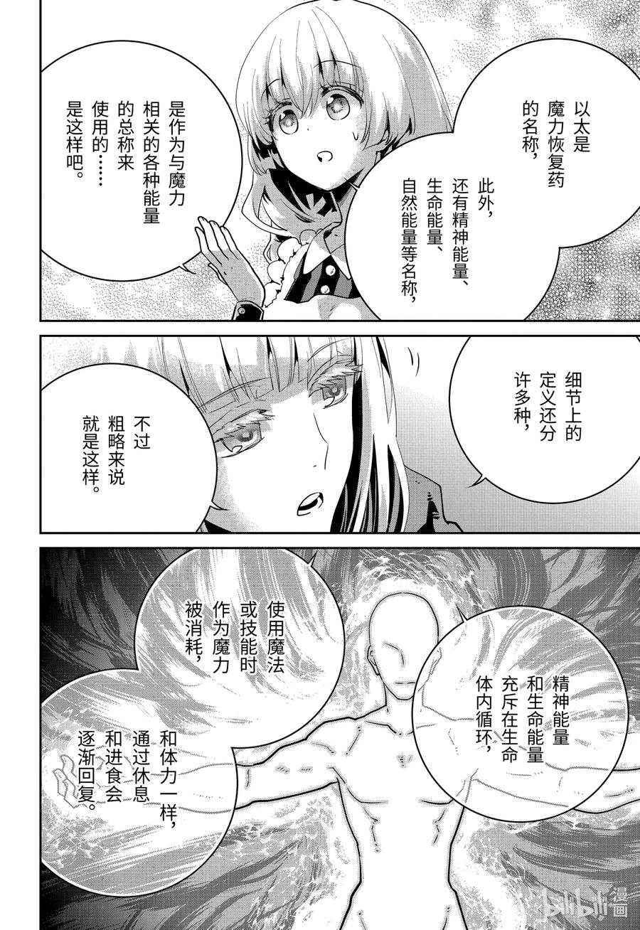 最终幻想 迷途的异乡人 24 追寻力量 第22页