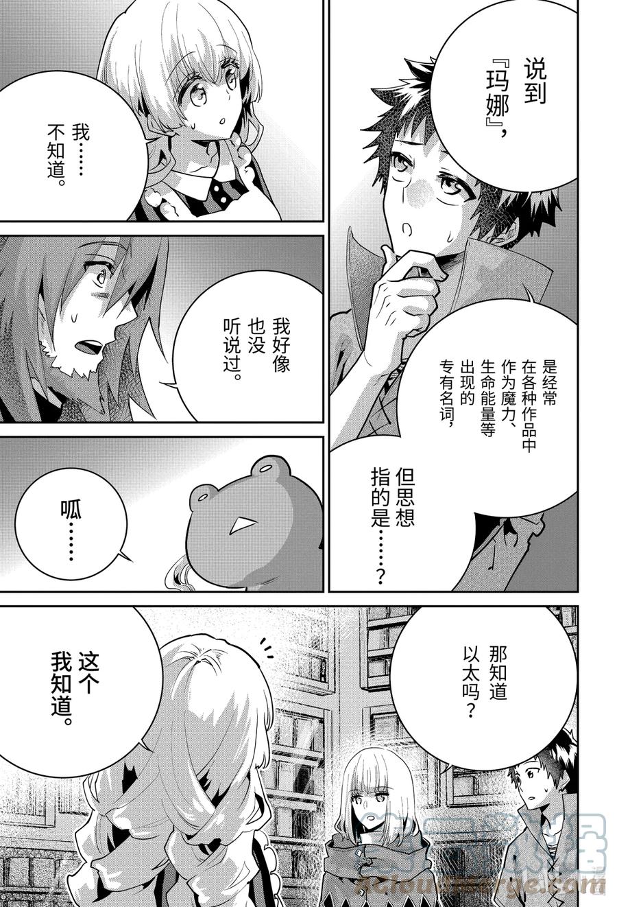 最终幻想 迷途的异乡人 24 追寻力量 第21页