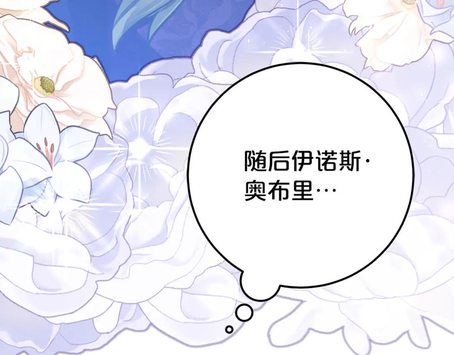 《刻薄公爵家的合约女儿》第24话 小尾巴 第156页
