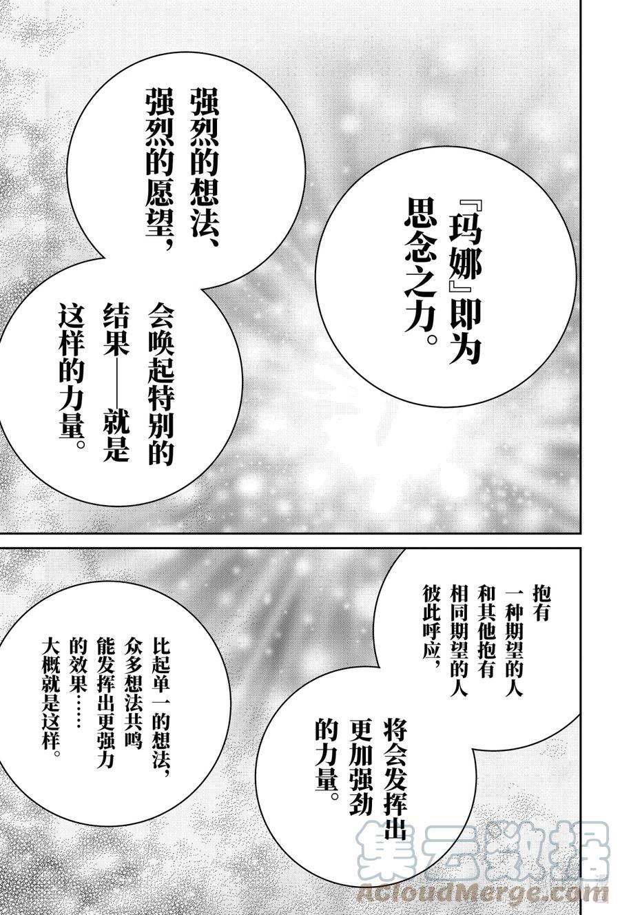 最终幻想 迷途的异乡人 24 追寻力量 第25页