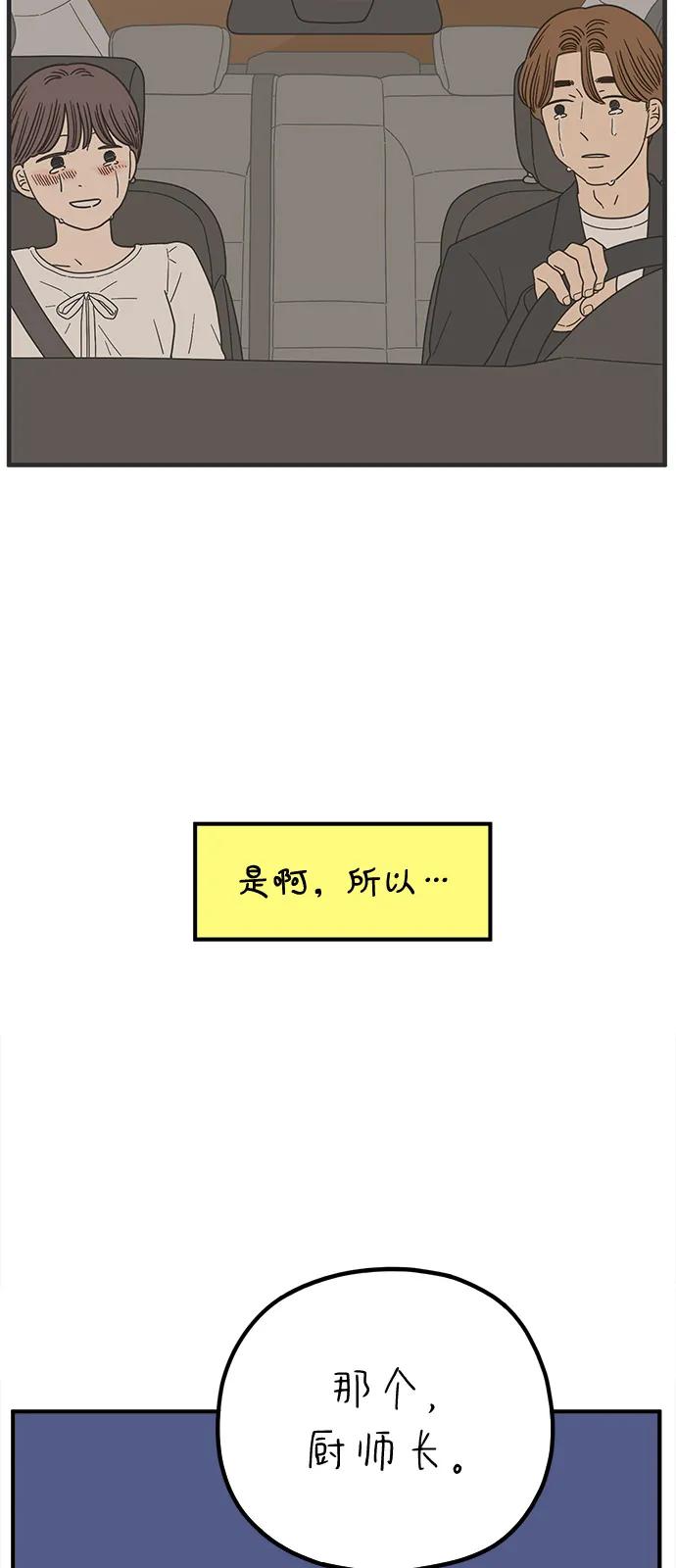 《29岁的我们》[第250话] Love is all（2） 第15页
