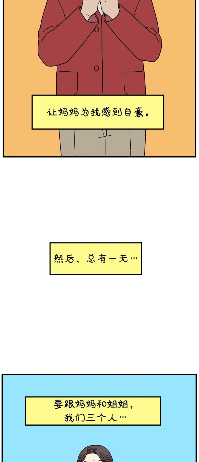 《29岁的我们》[第250话] Love is all（2） 第12页
