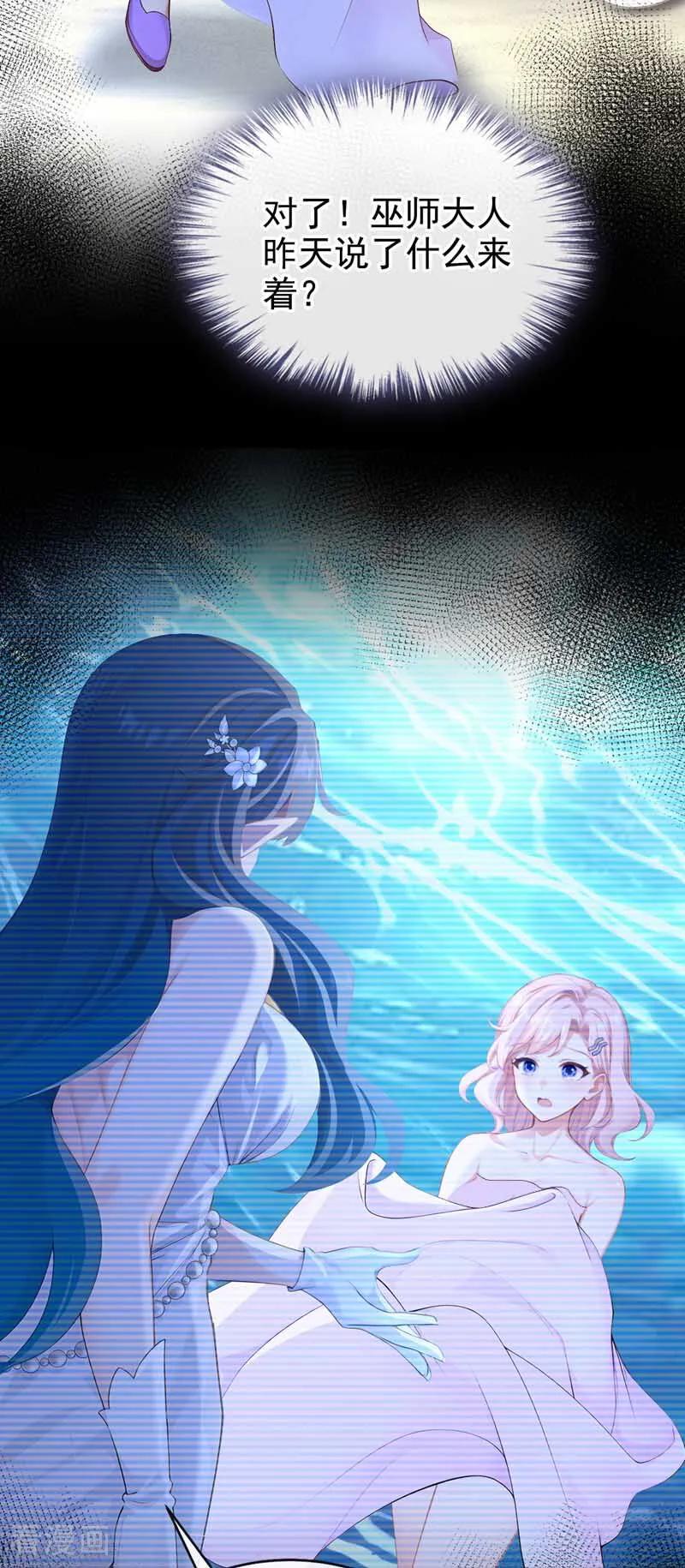 《快穿系统：反派大佬不好惹》第250话 逃离海域！ 第6页