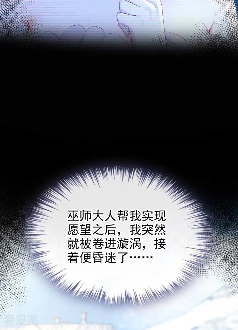 《快穿系统：反派大佬不好惹》第250话 逃离海域！ 第8页