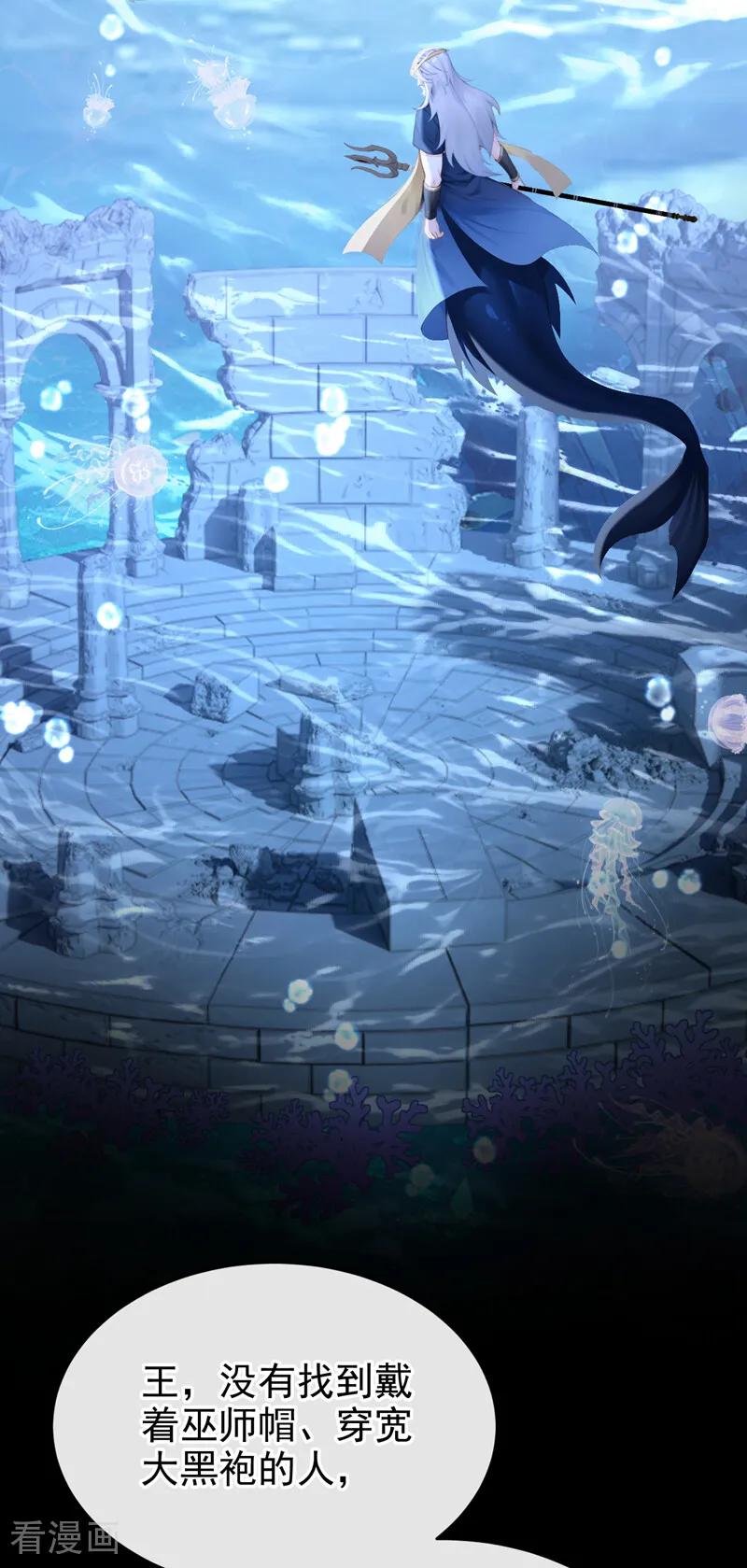 《快穿系统：反派大佬不好惹》第250话 逃离海域！ 第12页