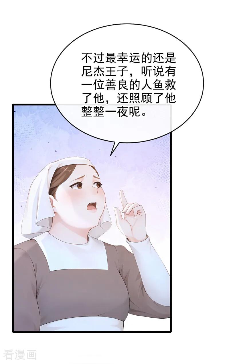 《快穿系统：反派大佬不好惹》第250话 逃离海域！ 第3页