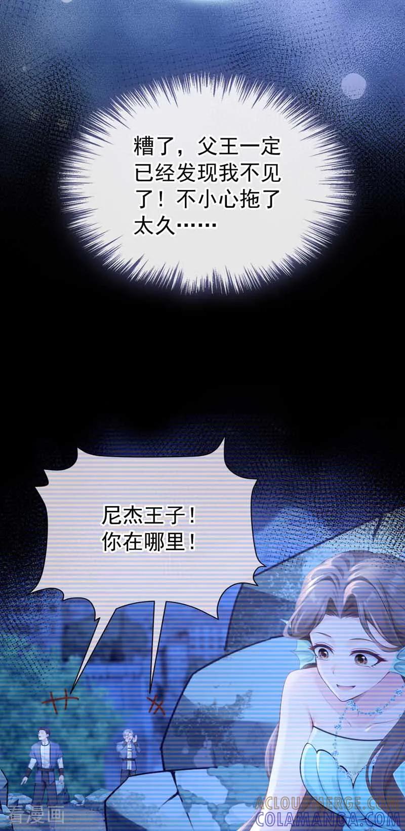 《快穿系统：反派大佬不好惹》第250话 逃离海域！ 第19页