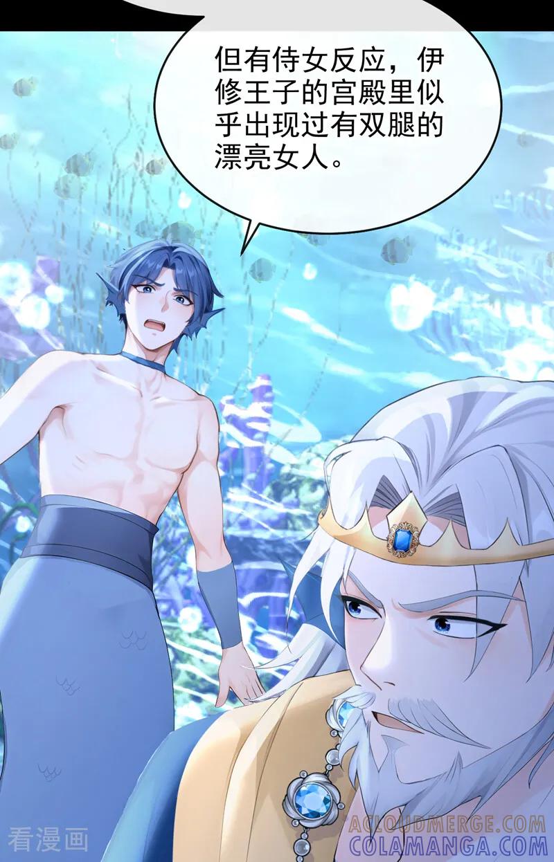《快穿系统：反派大佬不好惹》第250话 逃离海域！ 第13页