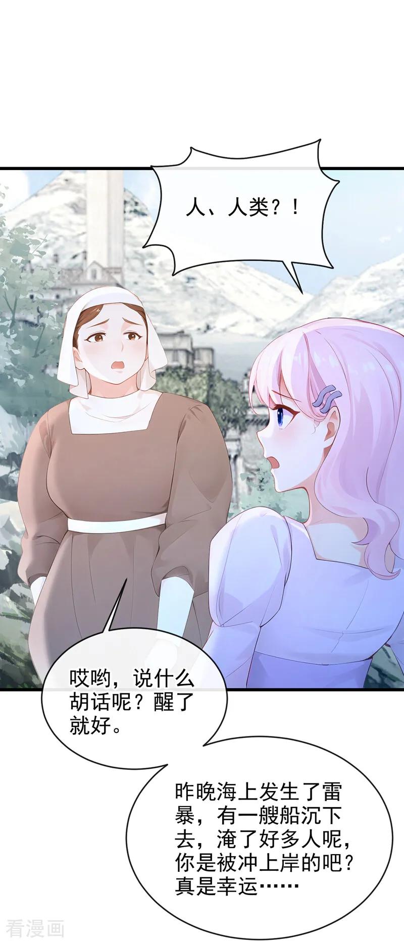《快穿系统：反派大佬不好惹》第250话 逃离海域！ 第2页