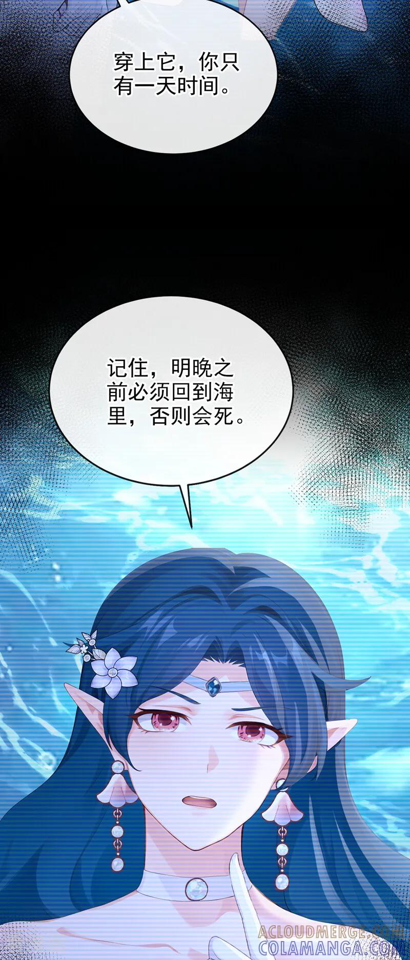 《快穿系统：反派大佬不好惹》第250话 逃离海域！ 第7页