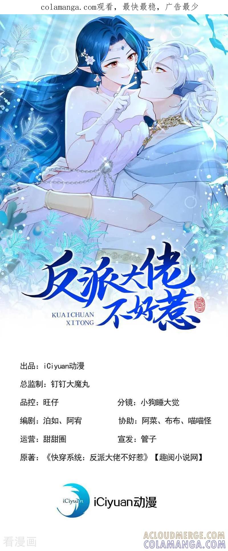 《快穿系统：反派大佬不好惹》第250话 逃离海域！ 第1页