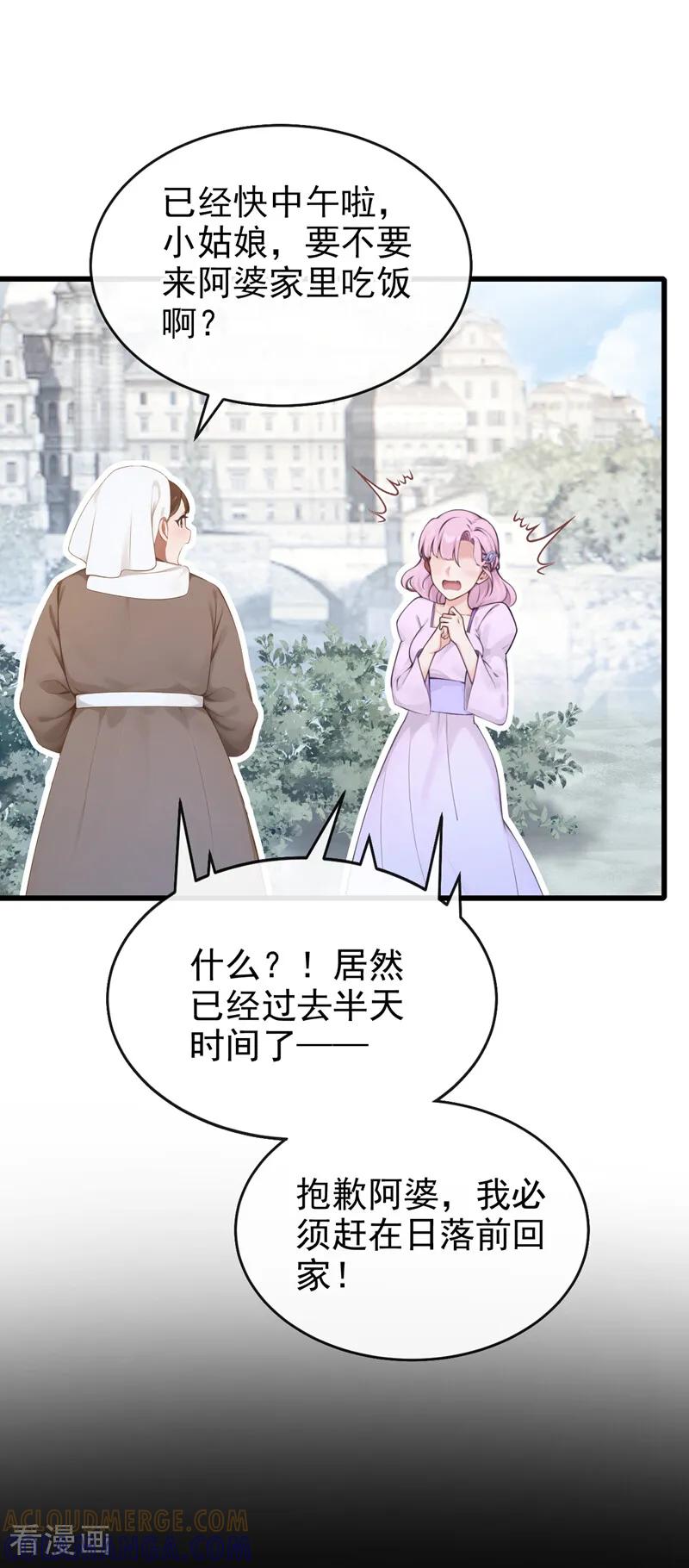 《快穿系统：反派大佬不好惹》第250话 逃离海域！ 第10页