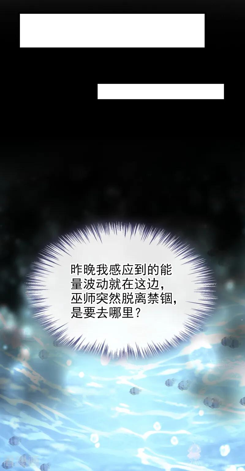 《快穿系统：反派大佬不好惹》第250话 逃离海域！ 第11页