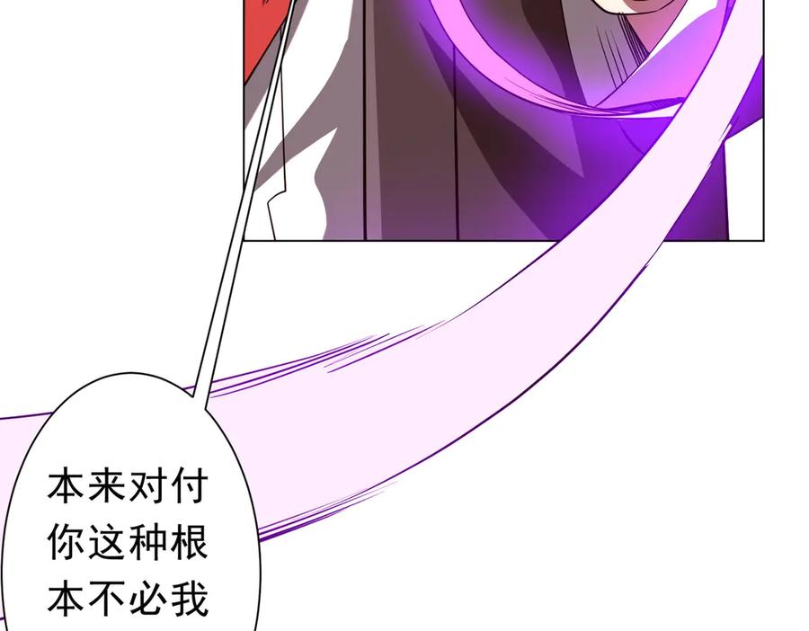《全球惊悚：开局万亿冥币》第260话 地域歧视？ 第88页