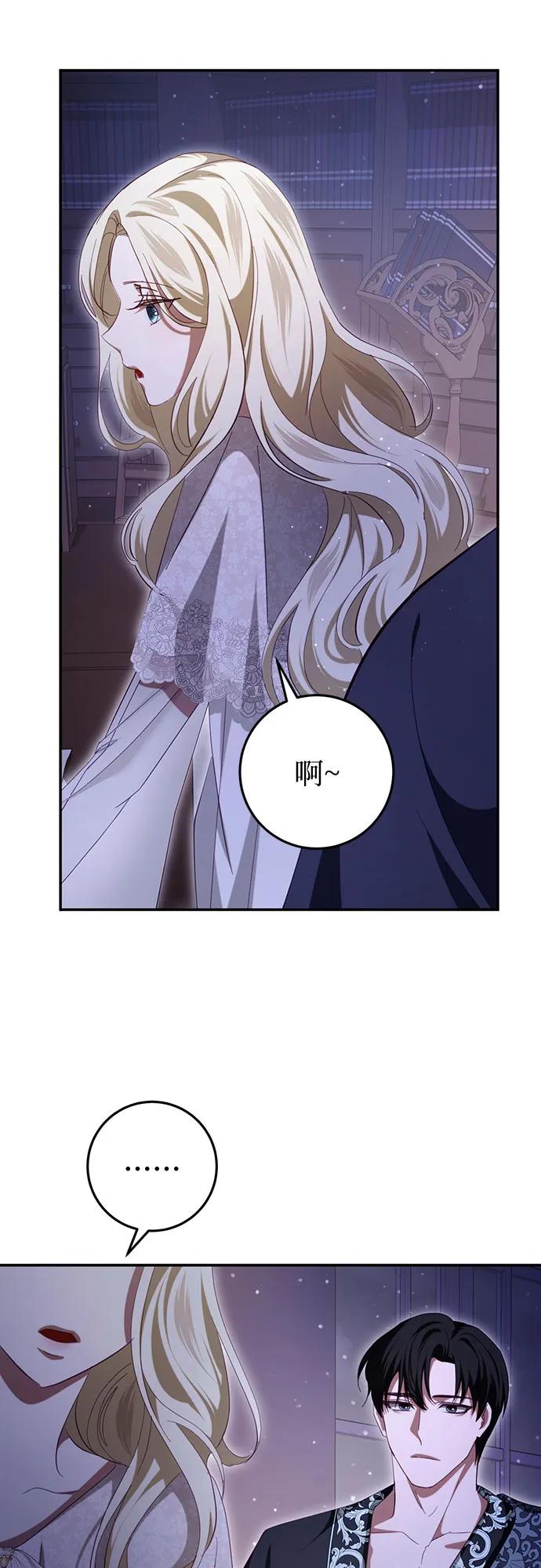 《幸存王女的微笑背后》第27话 第47页