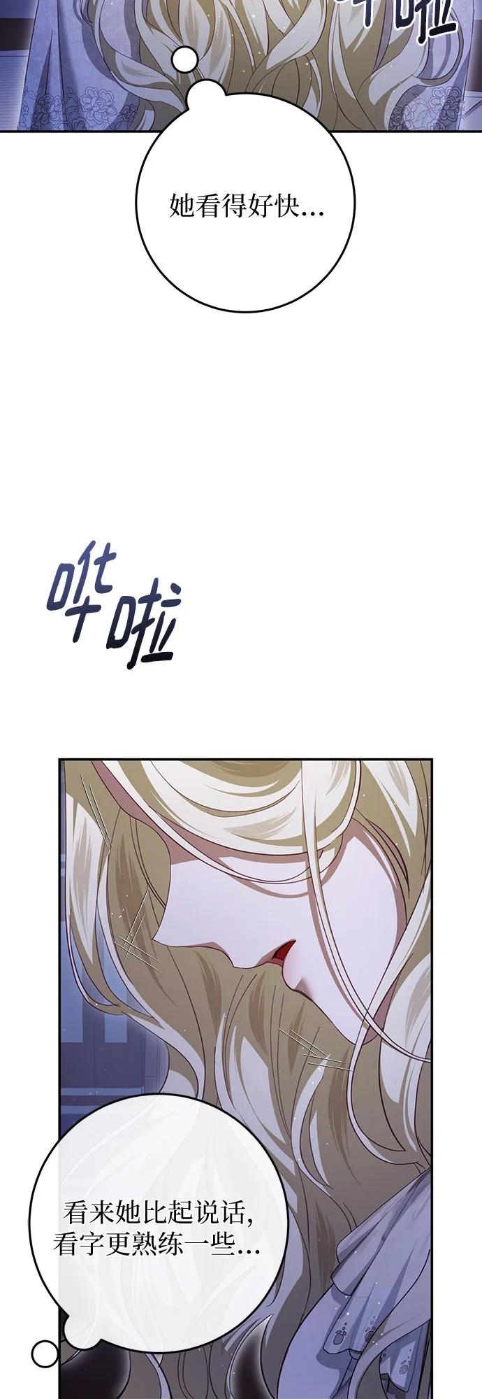 《幸存王女的微笑背后》第27话 第41页