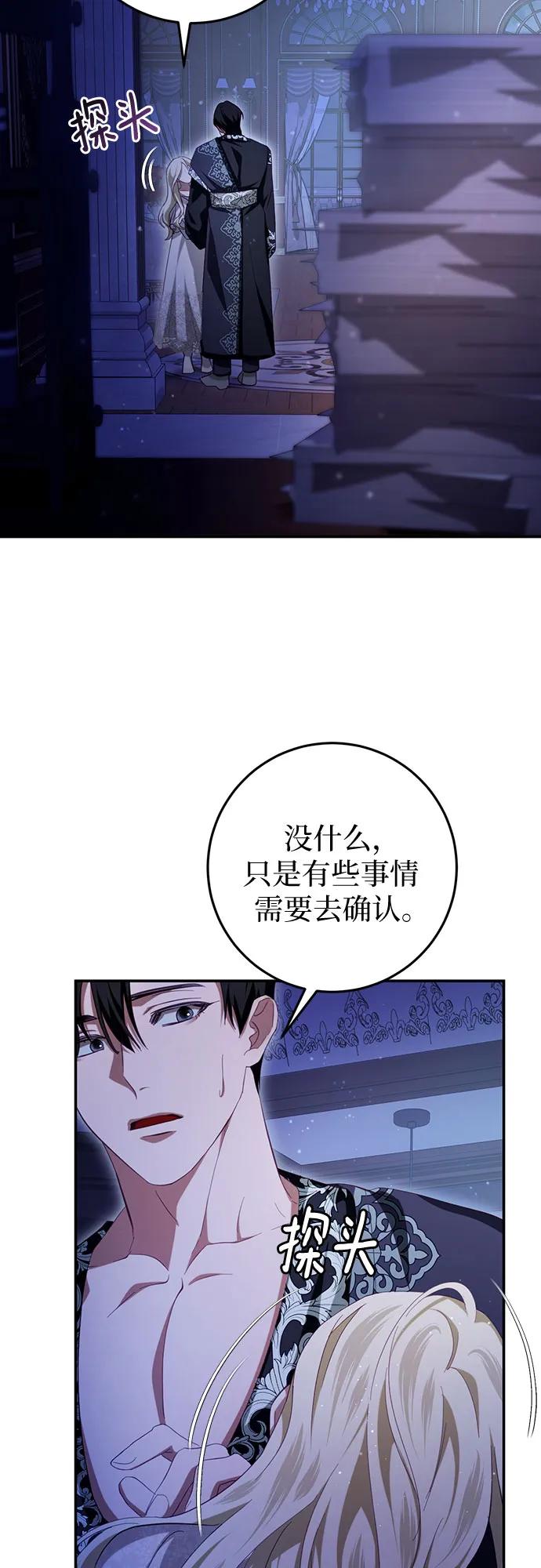 《幸存王女的微笑背后》第27话 第33页