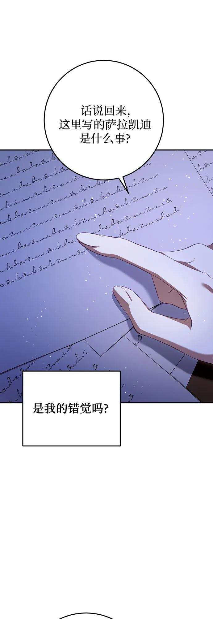 《幸存王女的微笑背后》第27话 第44页