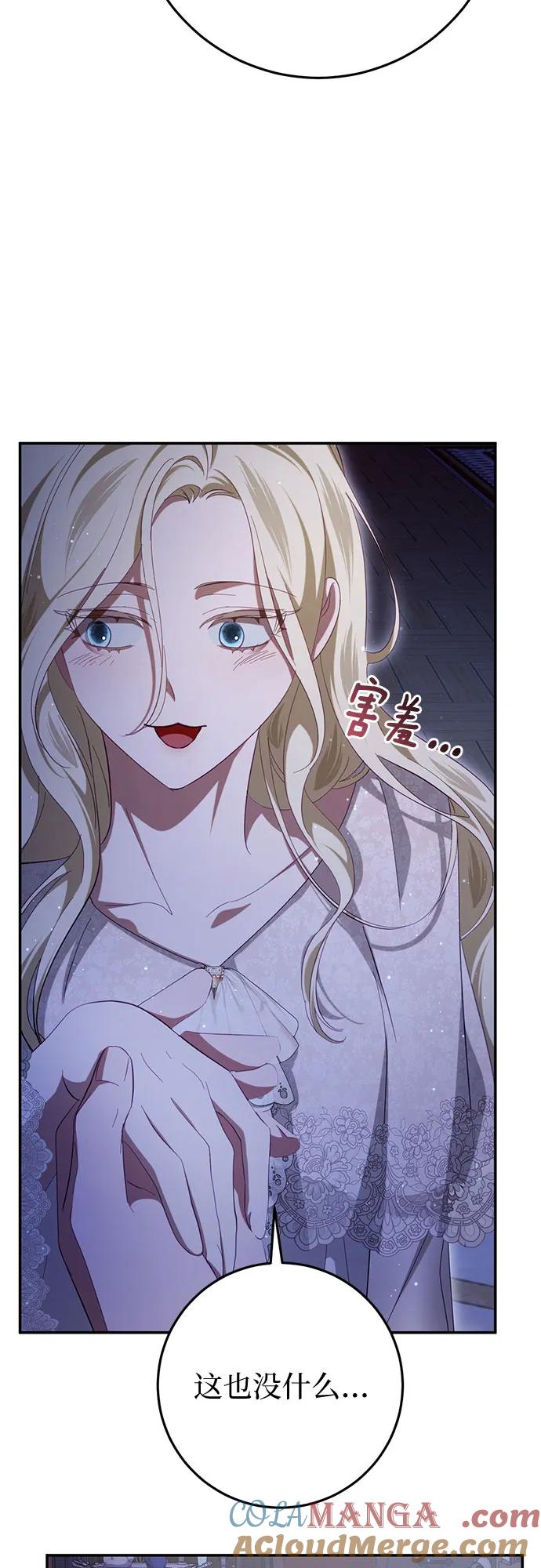 《幸存王女的微笑背后》第27话 第31页