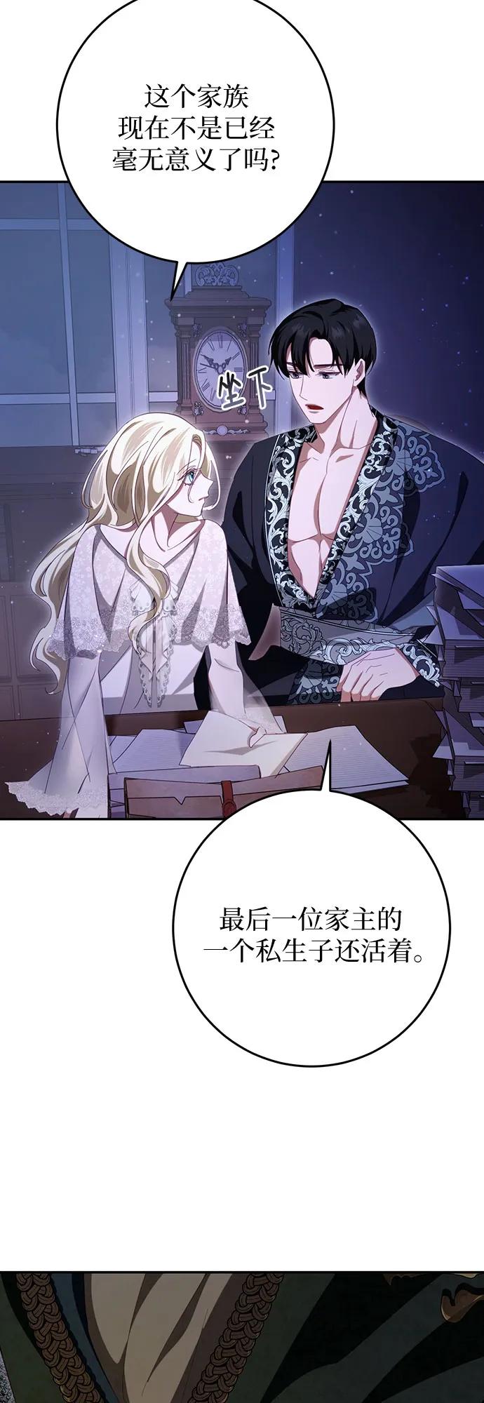 《幸存王女的微笑背后》第27话 第45页