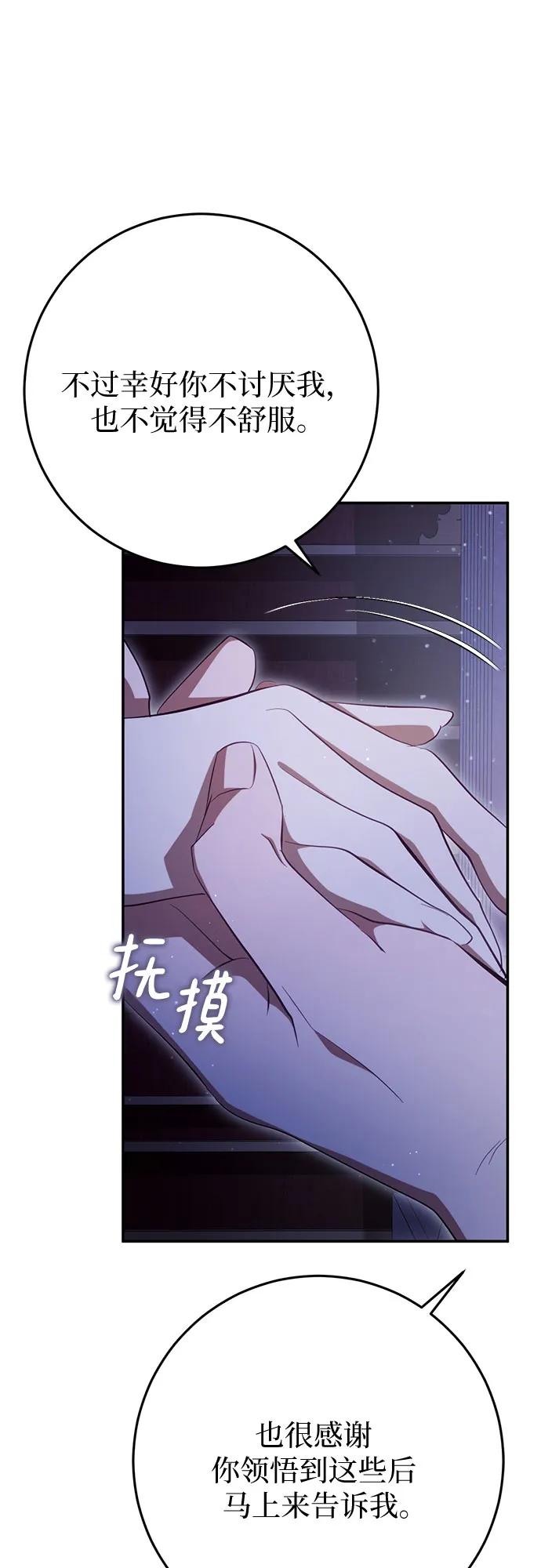 《幸存王女的微笑背后》第27话 第30页