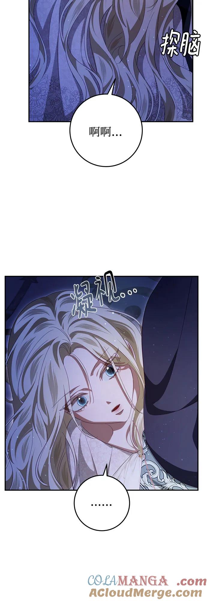 《幸存王女的微笑背后》第27话 第34页