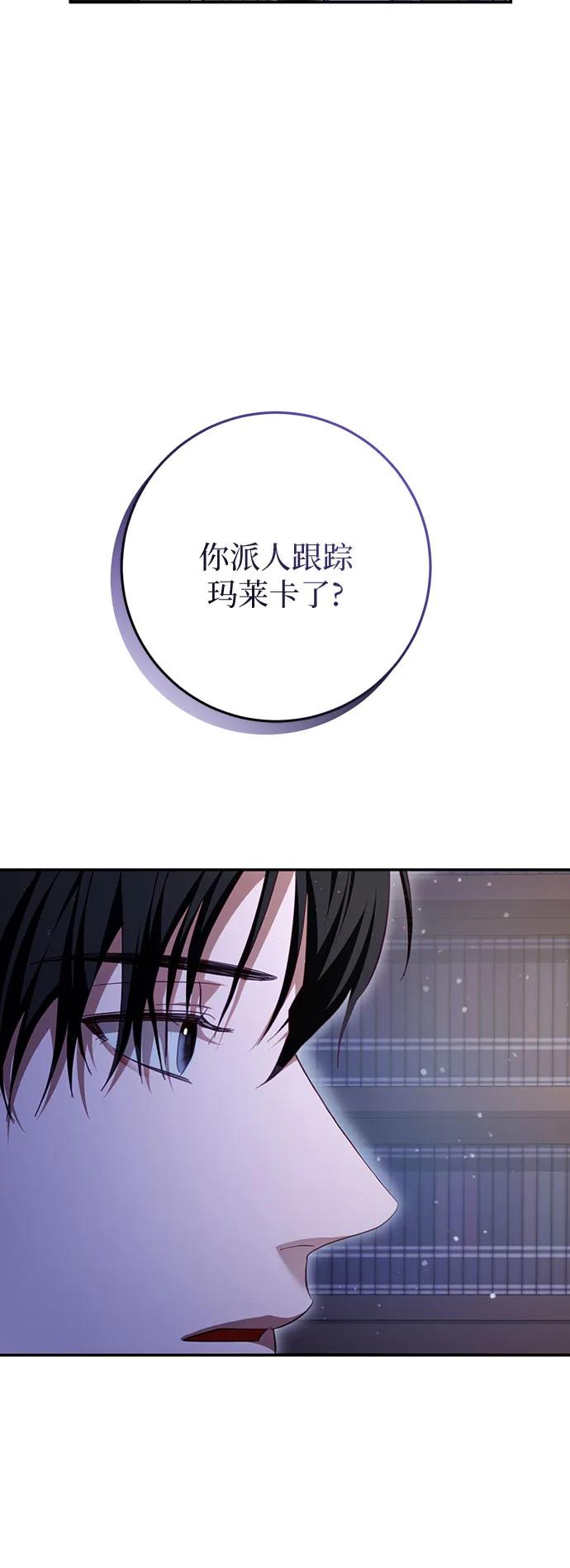 《幸存王女的微笑背后》第27话 第42页