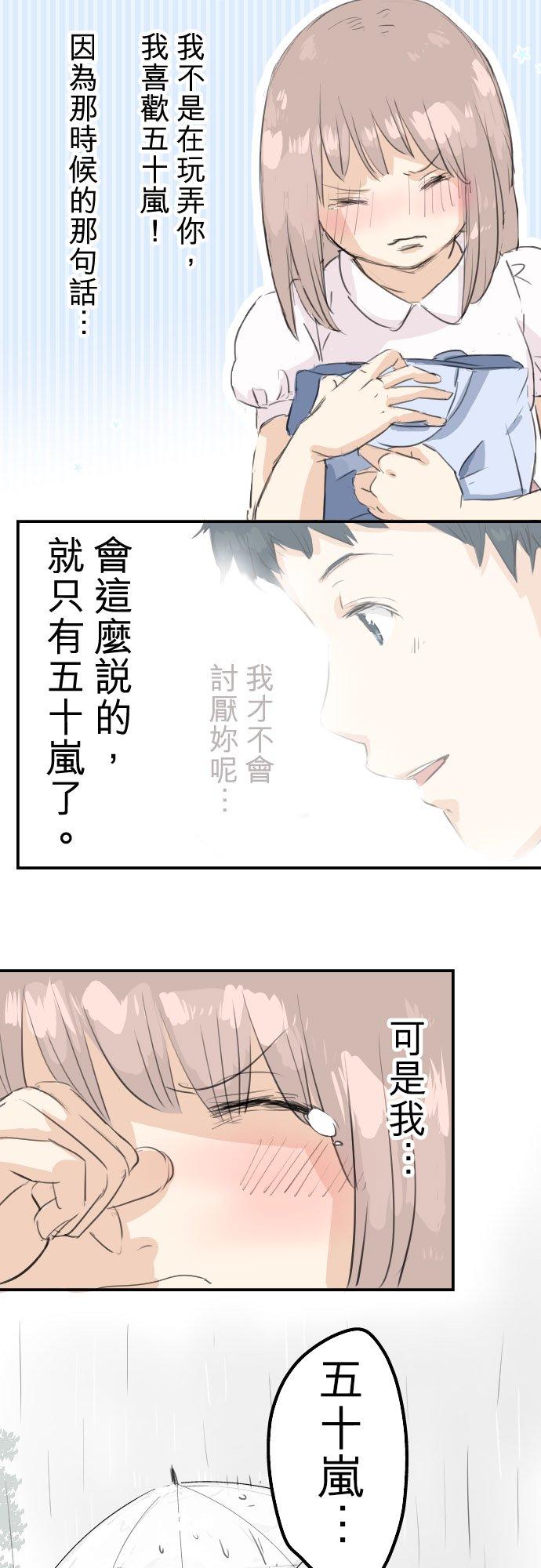 《犬系男子恋爱中》第26话 小千的告白 第8页