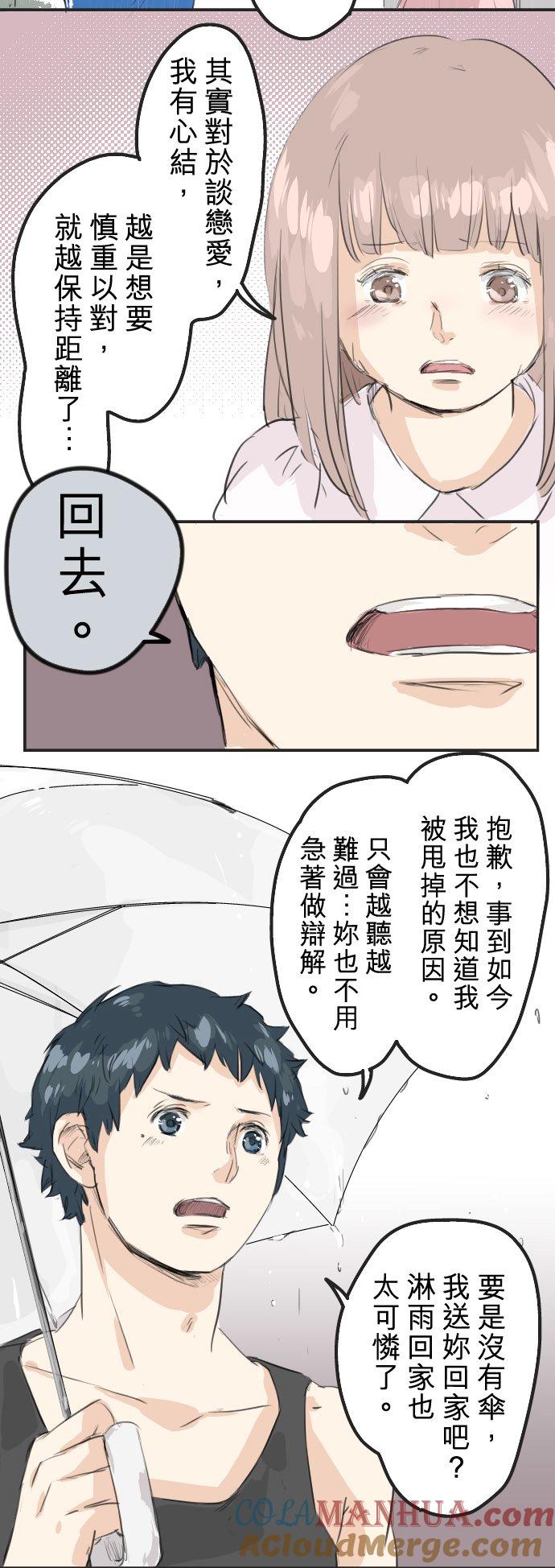 《犬系男子恋爱中》第26话 小千的告白 第5页