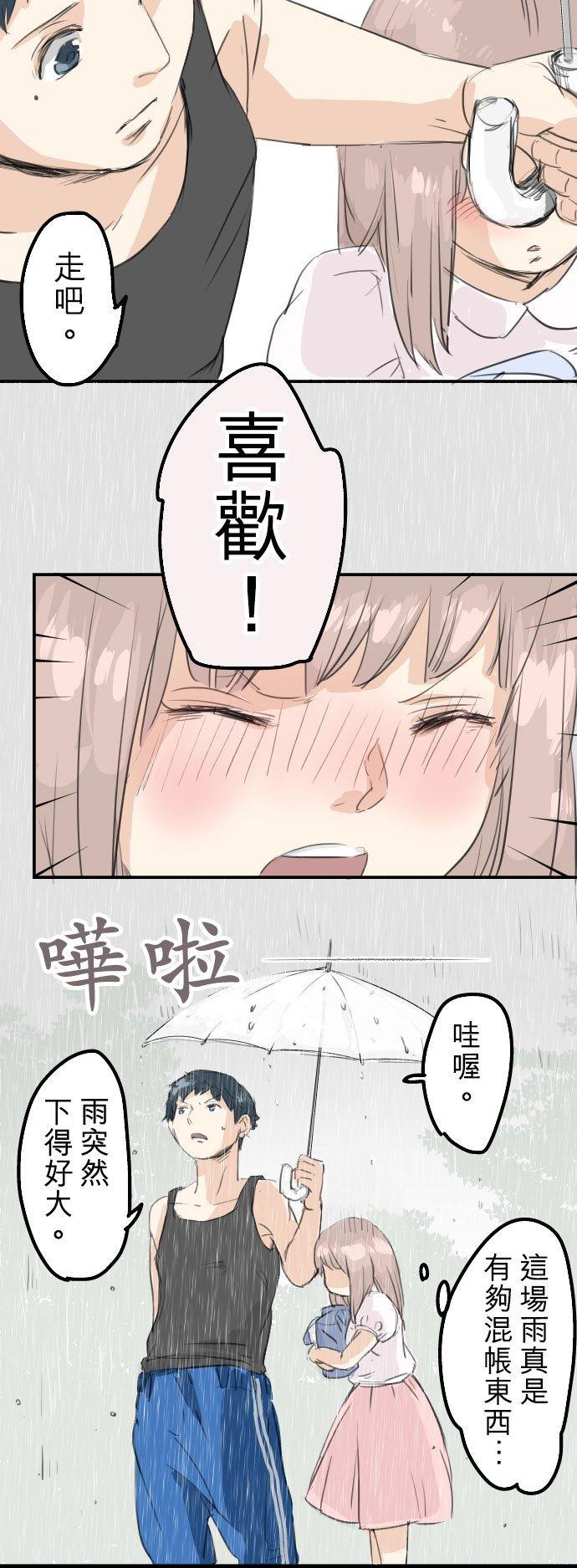 《犬系男子恋爱中》第26话 小千的告白 第10页