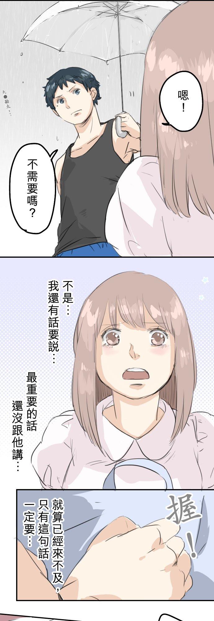 《犬系男子恋爱中》第26话 小千的告白 第6页