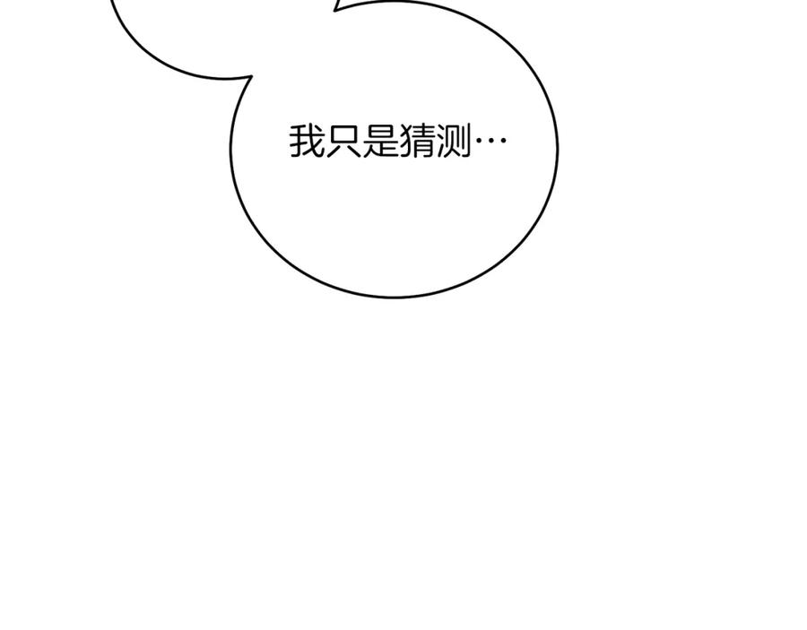 男二是女儿身 第28话 结伴出行 第76页